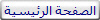 الصفحة الرئيسية